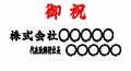 立札実例