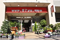 むつ美花店 北新宿店