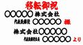 立札実例