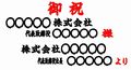 立札実例