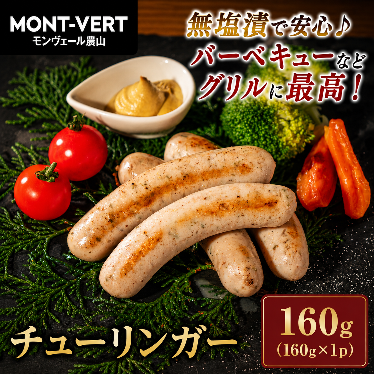 グリルに一番おすすめはチューリンガー