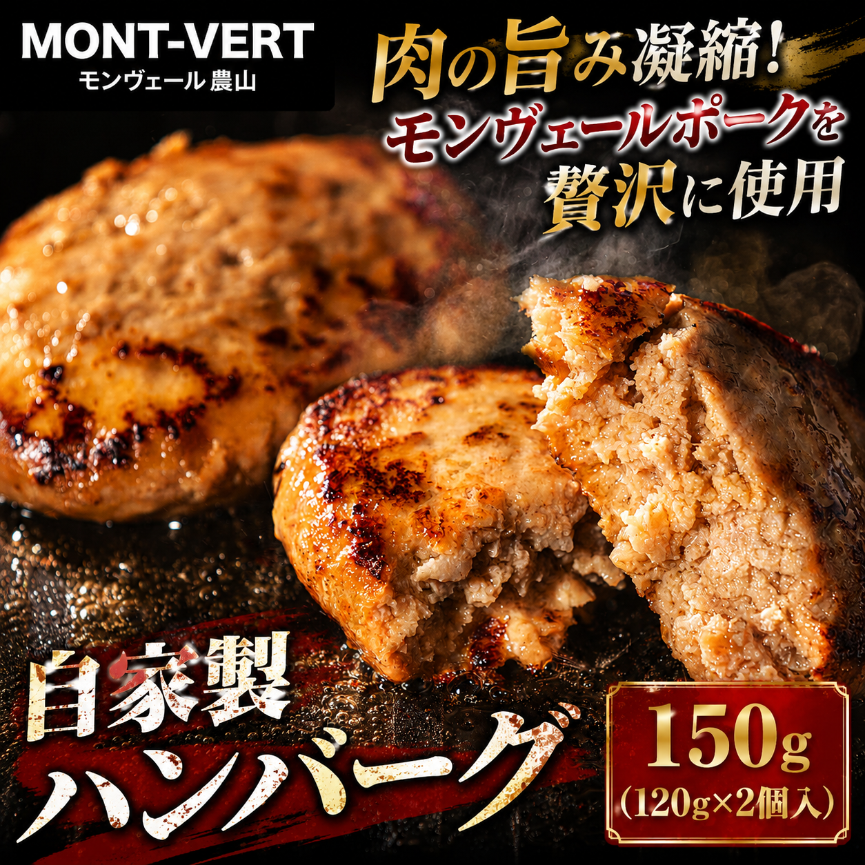 まずはハンバーグ2個入りから