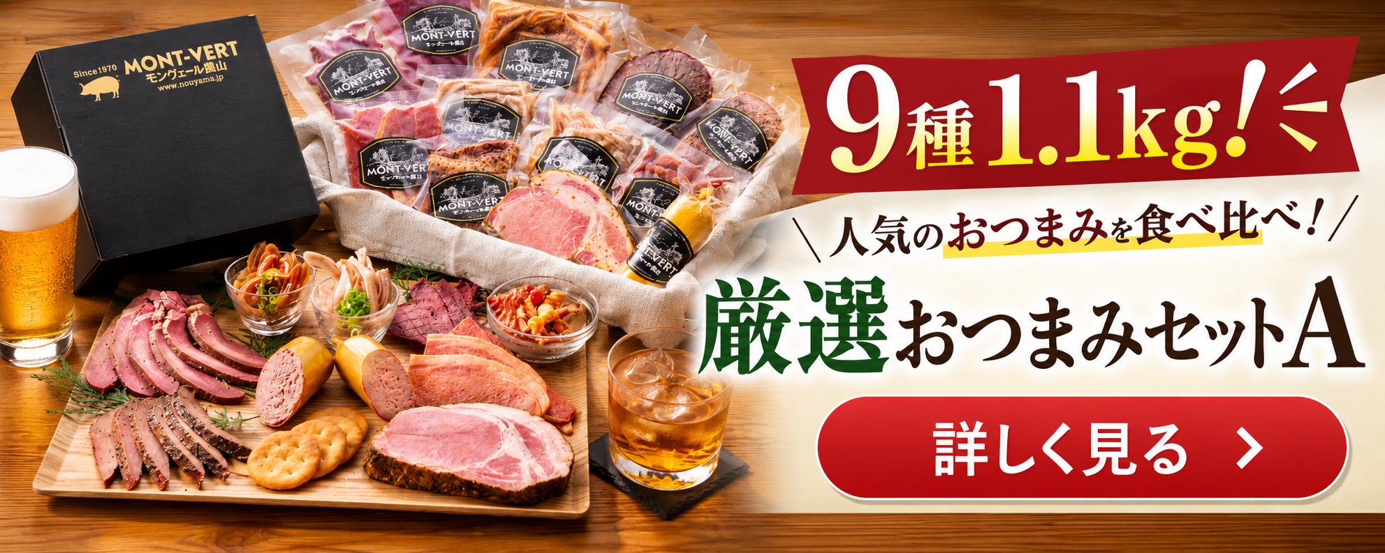 9種1.1kg 人気のおつまみを食べ比べ 厳選おつまみセットA
