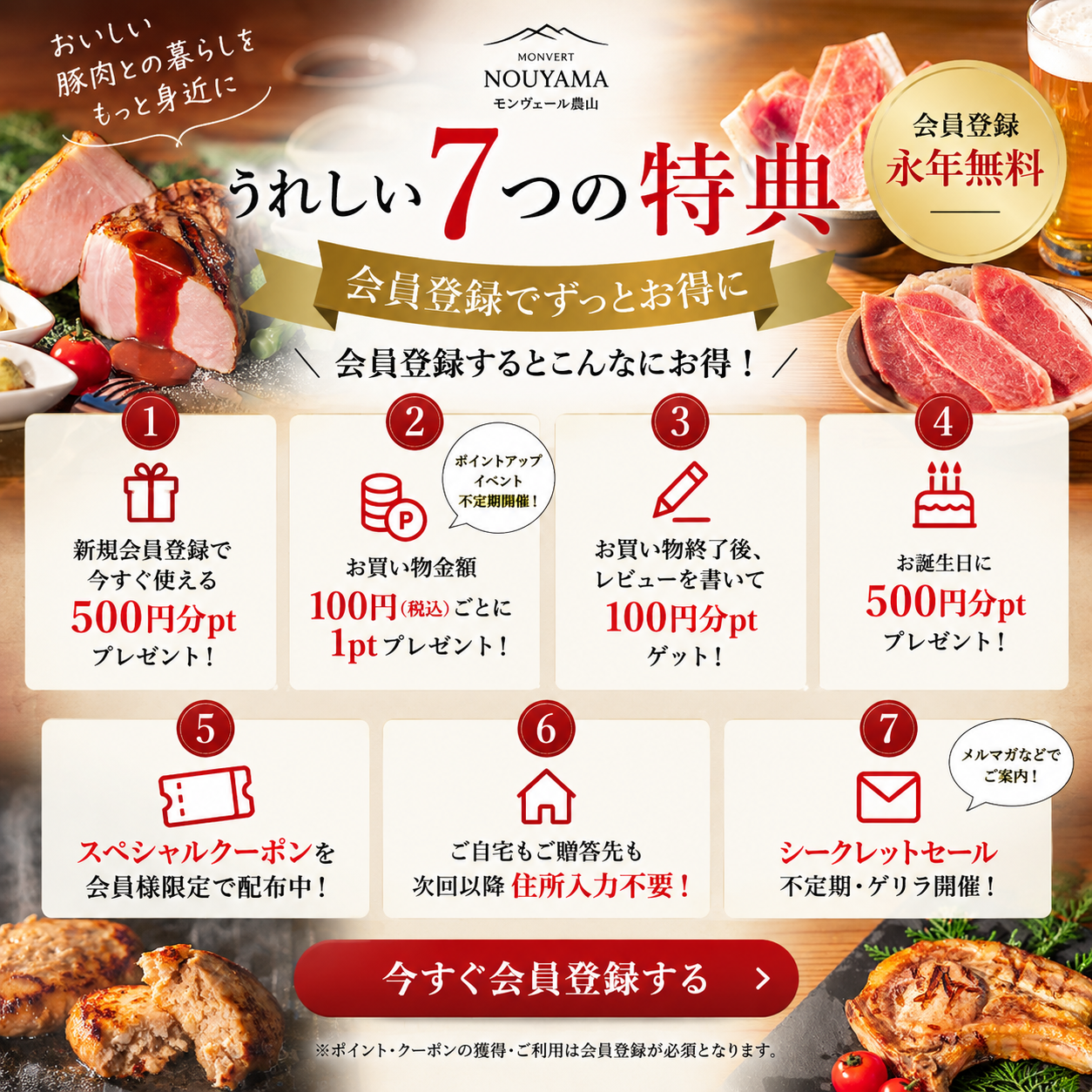 うれしい7つの特典 会員登録でずっとお得に／会員登録永年無料。①新規会員登録で今すぐ使える500円分ptプレゼント②お買い物金額100円（税込）ごとに1ptプレゼント③お買い物終了後、レビューを書いて100円分ptゲット④お誕生日に500円分ptプレゼント⑤スペシャルクーポンを会員様限定で配布中⑥ご自宅もご贈答先も次回以降住所入力不要⑦シークレットセール不定期・ゲリラ開催。今すぐ会員登録する。※ポイント・クーポンの獲得・ご利用は会員登録が必須となります。