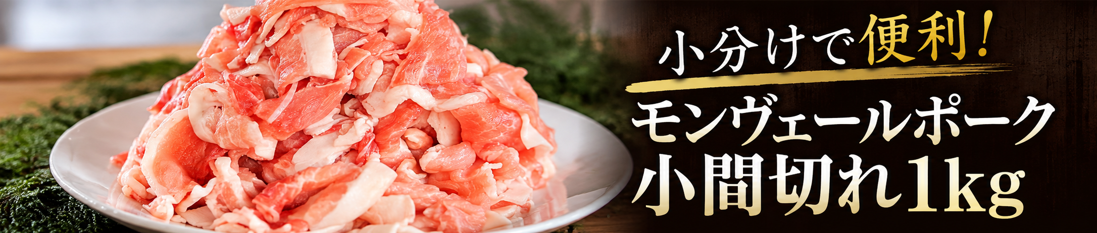 正）クロスセル小間切れ1kg