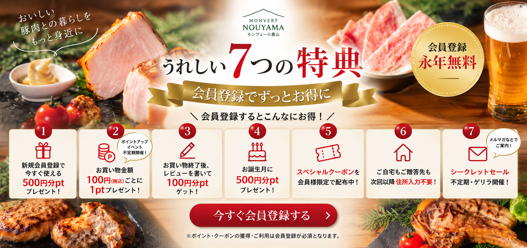 新規会員登録特典
