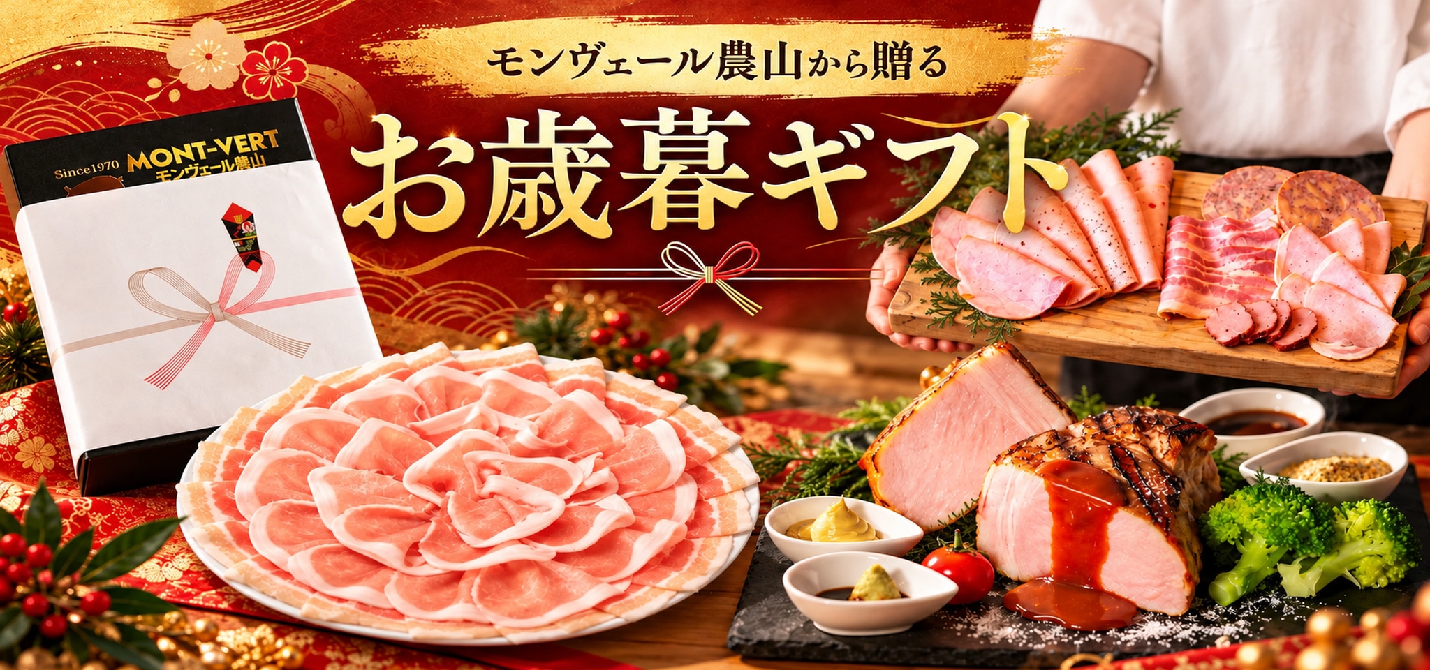 お歳暮ギフト特集