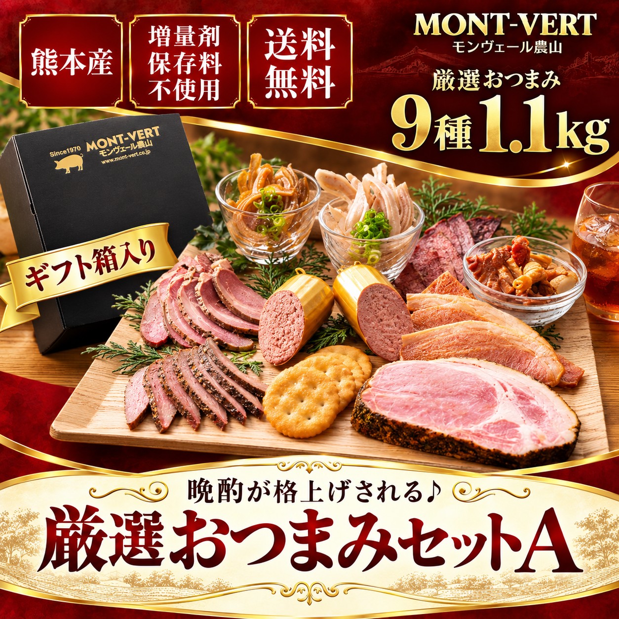 厳選おつまみセット9種