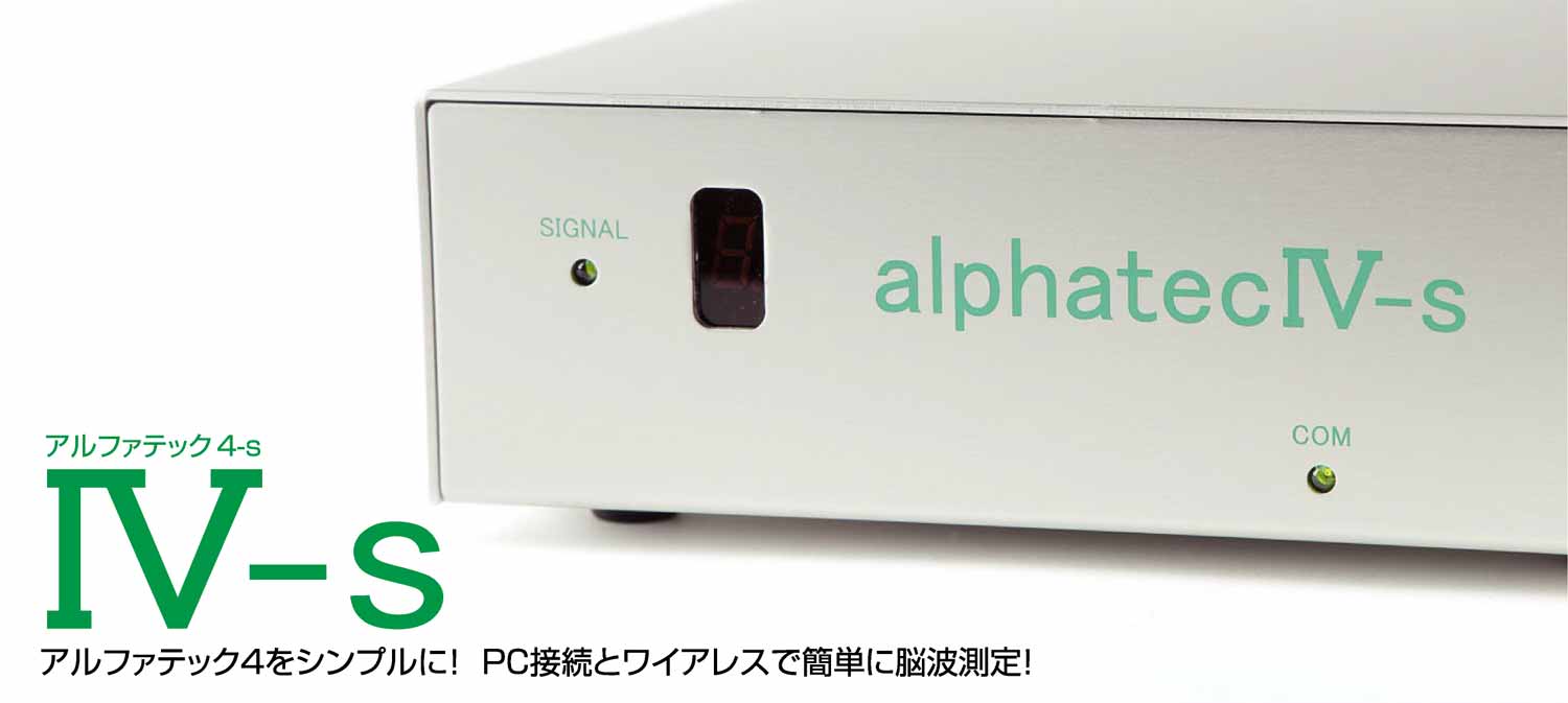 中古］ 脳波測定器 アルファテック4-s | メンタルトレーニング | メンタル・ビジョントレーニングストア