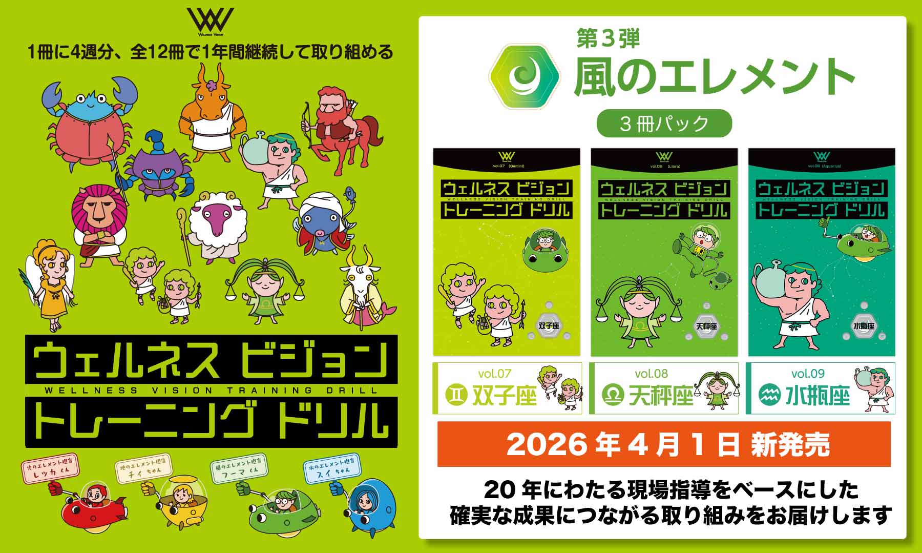 ウェルネスビジョントレーニングドリル 風のエレメント 
