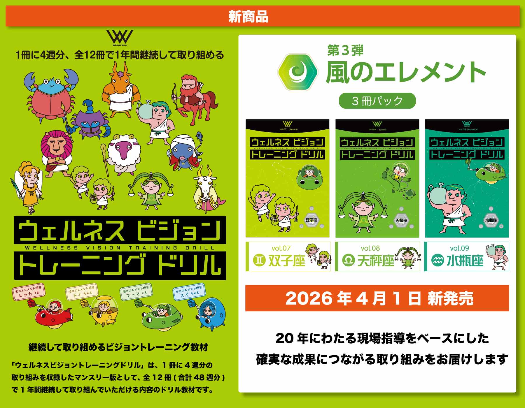 ウェルネスビジョントレーニングドリル［ 風のエレメント ］