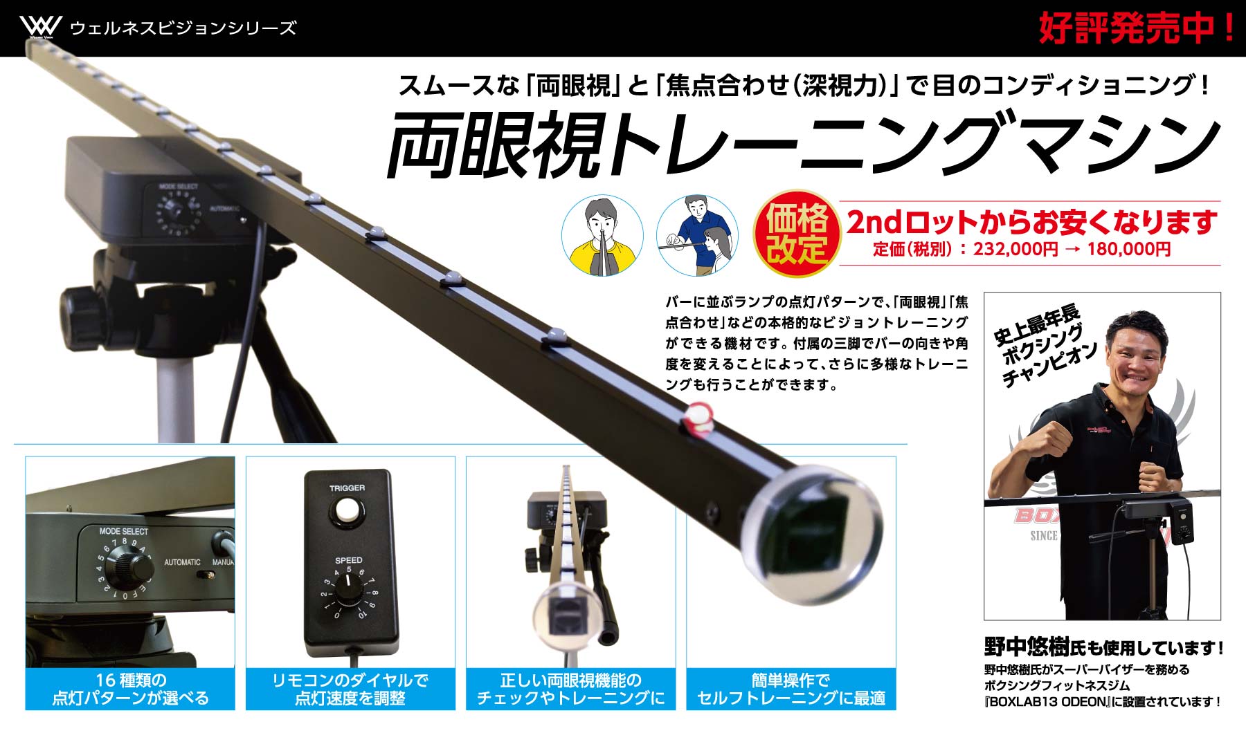 両眼視トレーニングマシン