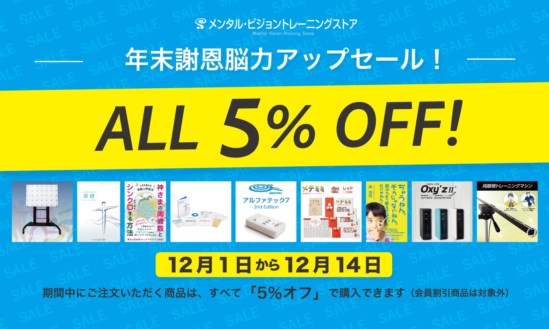 両眼視トレーニングマシン