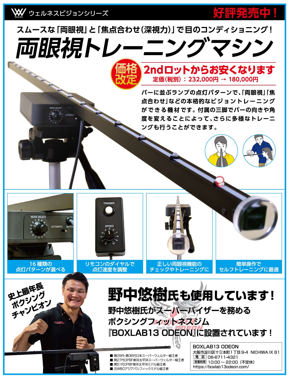 両眼視トレーニングマシン