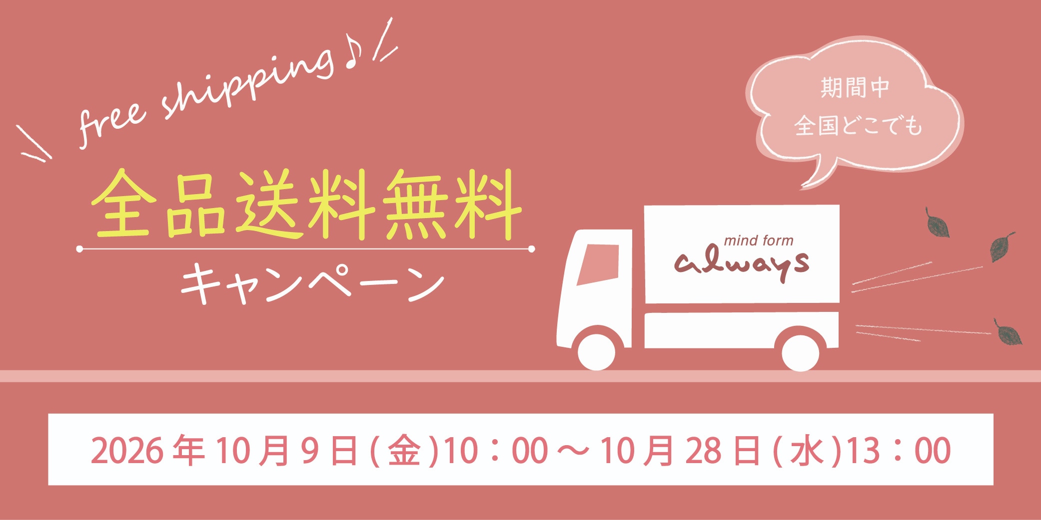 送料無料