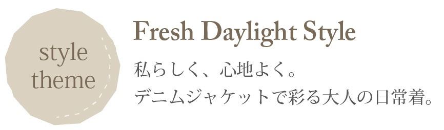 コーディネートFresh Daylight Style