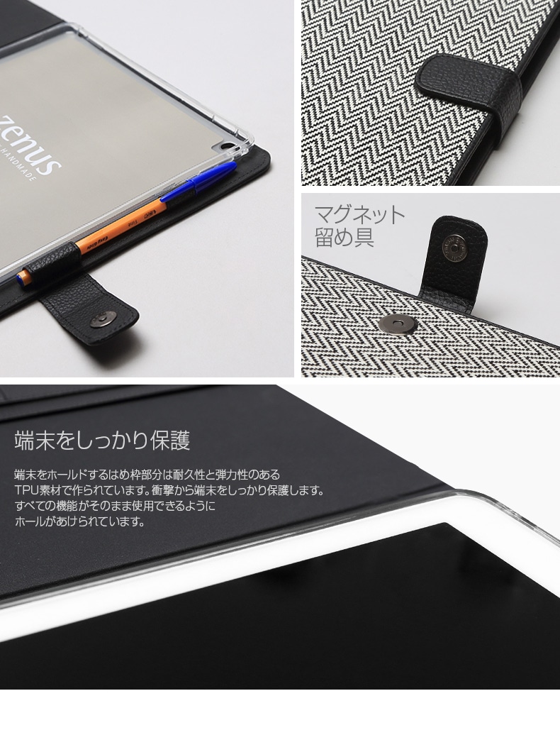 iPad Pro ケース 手帳型 手提げ ZENUS Herringbone Diary（ゼヌス