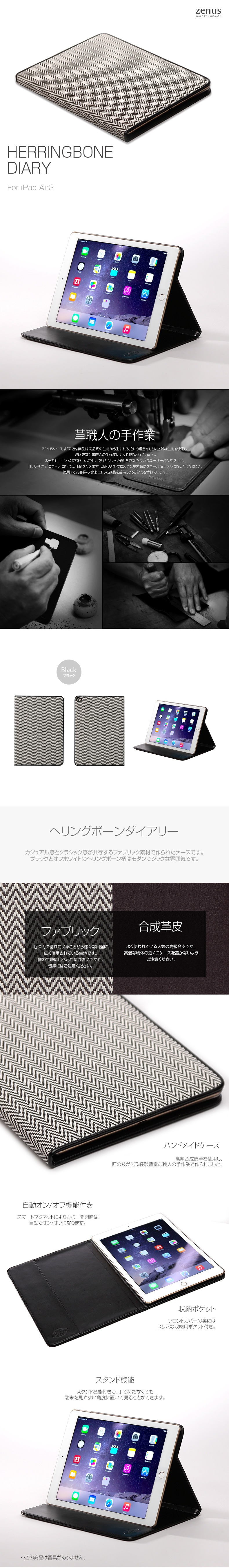 iPad Air 2 ケース】ZENUS Herringbone Diary(ゼヌス ヘリンボーン