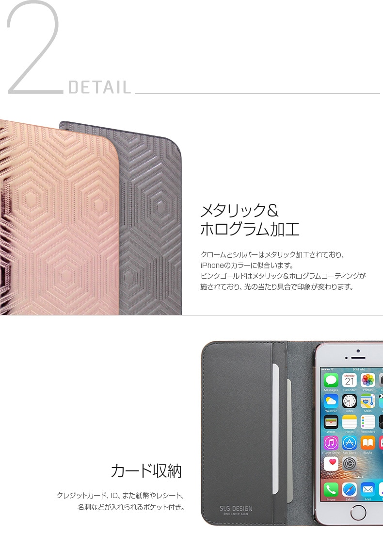 iPhone SE ケース 手帳型 SLG Design Metal Leather Diary（エスエル 