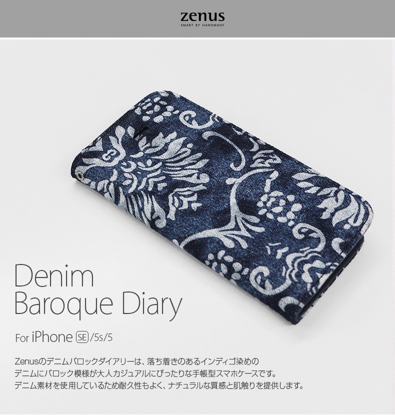 Iphone Se ケース 手帳型 Zenus Denim Baroque Diary ゼヌス デニムバロックダイアリー アイフォン Se 5s 5用 Iphone Se 5s 5 公式サイト Zenus