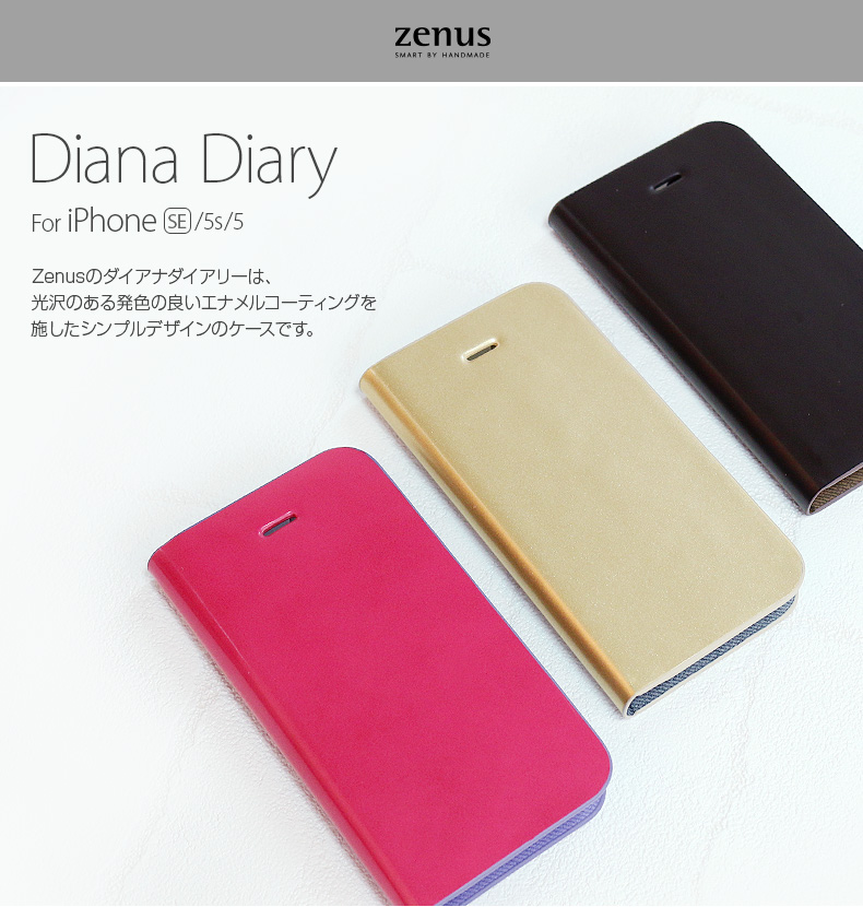 Iphone Se ケース 手帳型 Zenus Diana Diary ゼヌス ダイアナダイアリー アイフォン Se 5s 5用 Iphone Se 5s 5 公式サイト Zenus