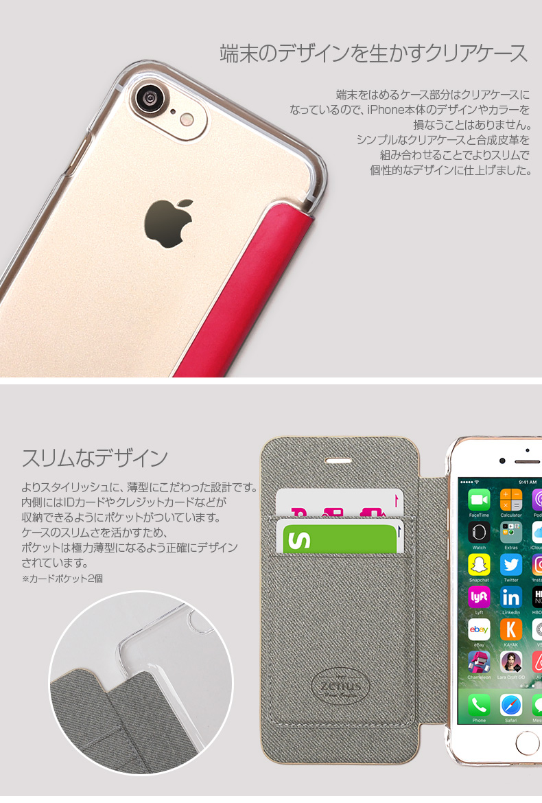 iPhone 8 / 7 ケース 背面クリア手帳型ケース ZENUS Diana（ゼヌス 