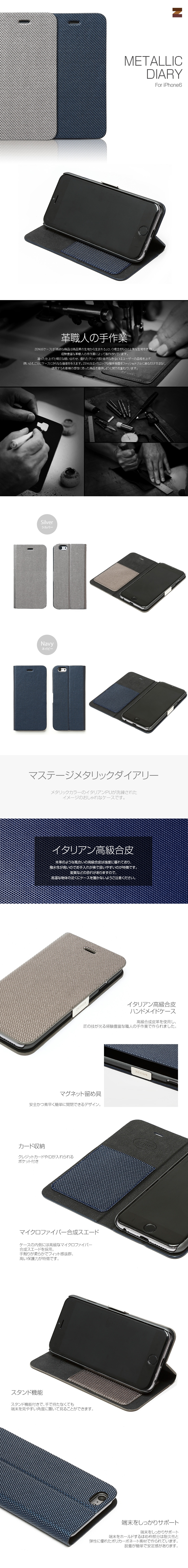 商品詳細-iPhone6専用ケース