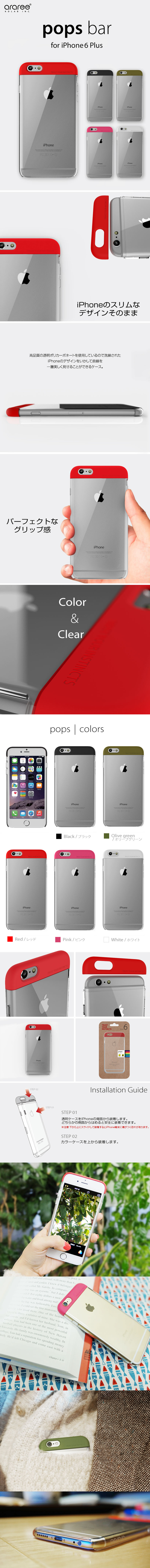 iPhone6 Plus ケース Pops Bar – 【公式サイト】 araree（アラリー）