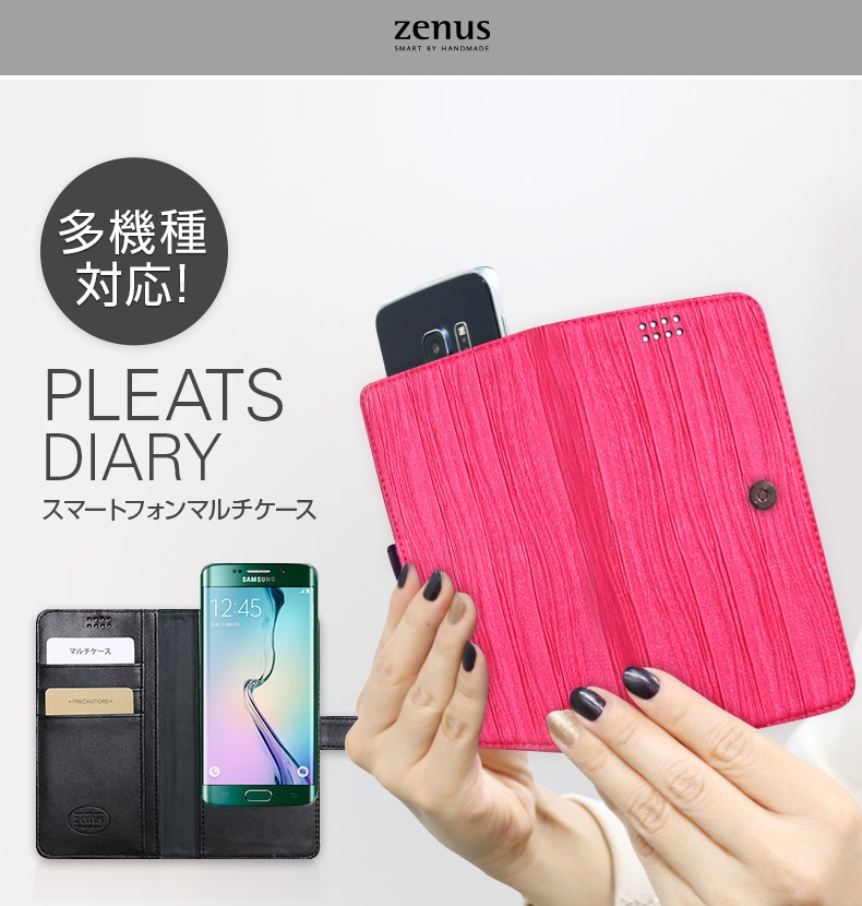 楽天市場 多機種対応スマートフォンマルチケース Zenus Pleats Diary ゼヌス プリーツダイアリー 5インチスマホケース 手帳型 スマホカバー Iphone Xperia エクスペリア Galaxy ギャラクシー Aquos アクオス Arros アローズ Disney Mobile ディズニーモバイル