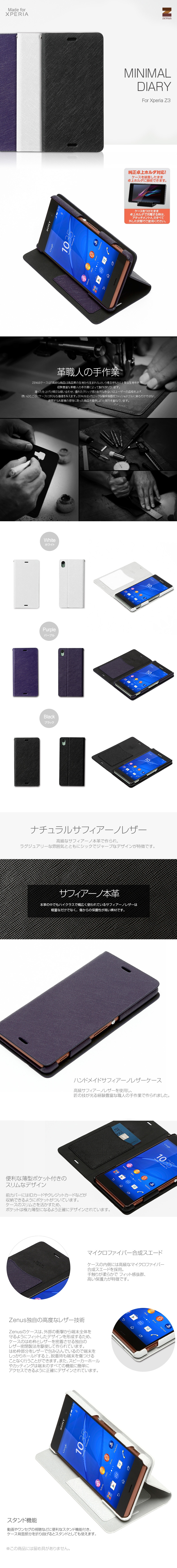 XperiaZ3_MinimalDiary_jp.jpg
