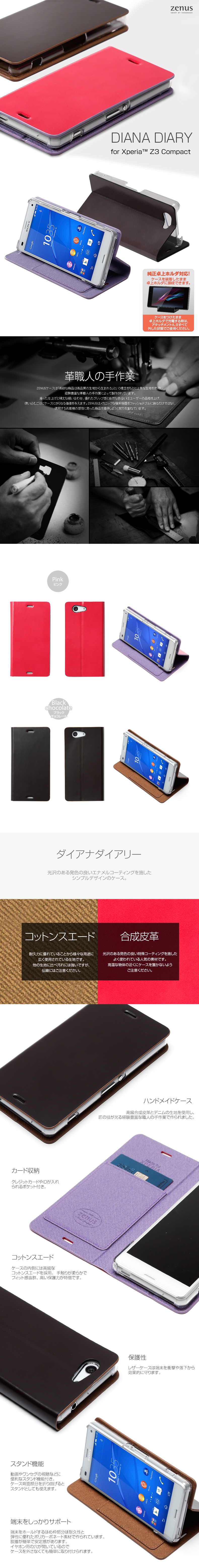 商品詳細-Xperia Z3 Compact専用ケース