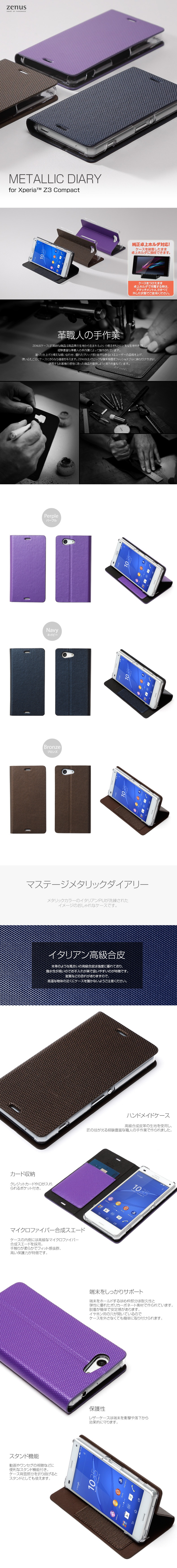 Xperia Z3 Compact ケース Zenus Metallic Diary ゼヌス メタリックダイアリー 公式サイト Zenus