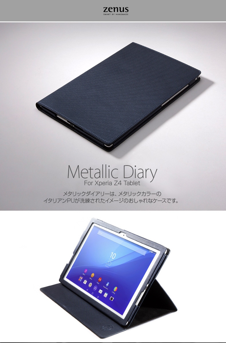 商品詳細-Xperia Z4 Tablet ケース