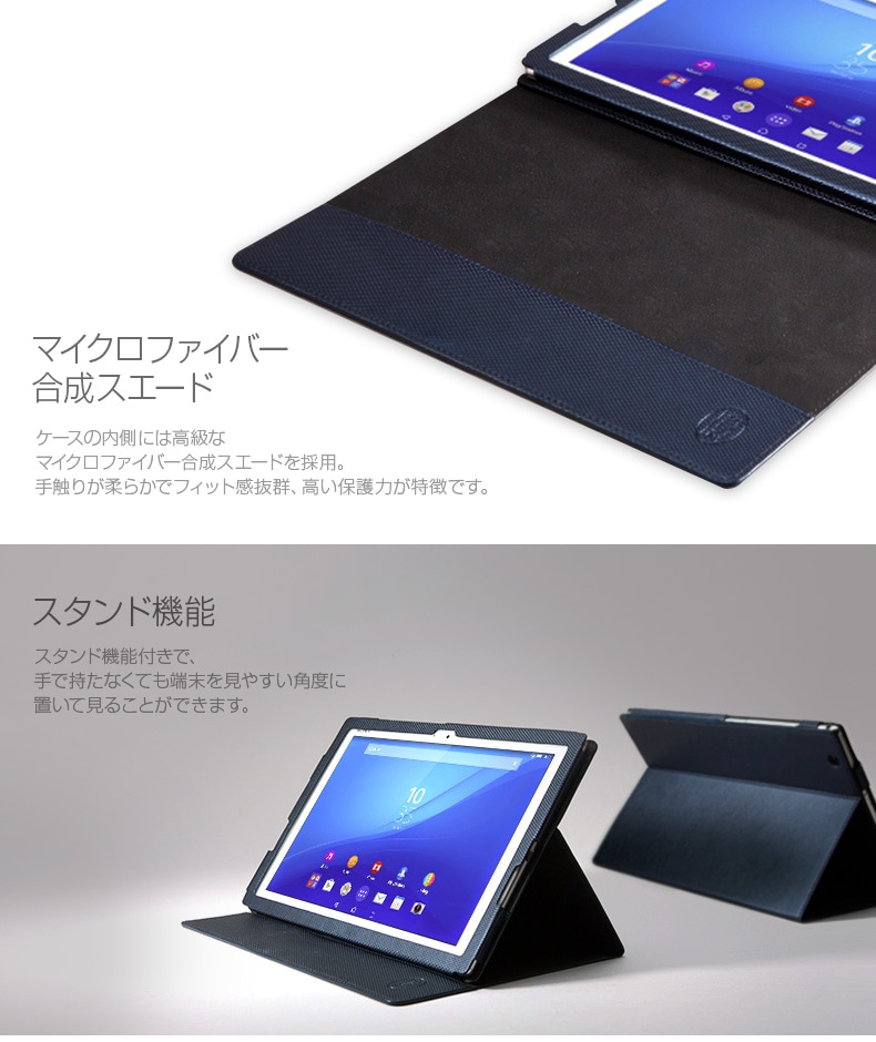 商品詳細-Xperia Z4 Tablet ケース