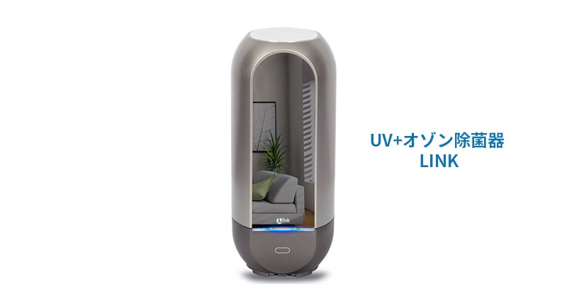 LINK UV+オゾン スマホ除菌器