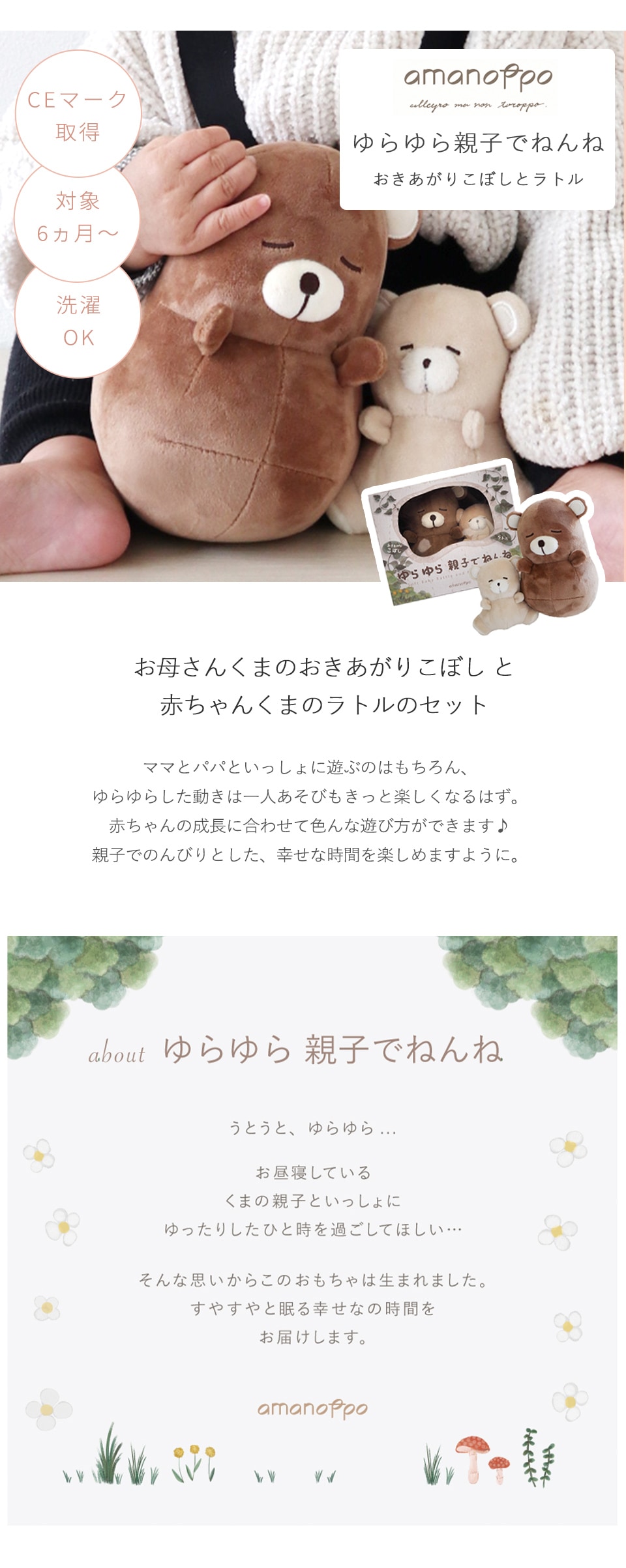 おきあがりこぼし＆ラトル