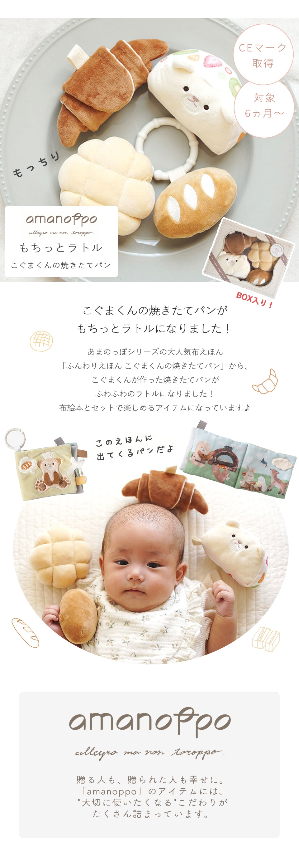 amanoppo あまのっぽ もちっとラトル こぐまくんの焼きたてパン