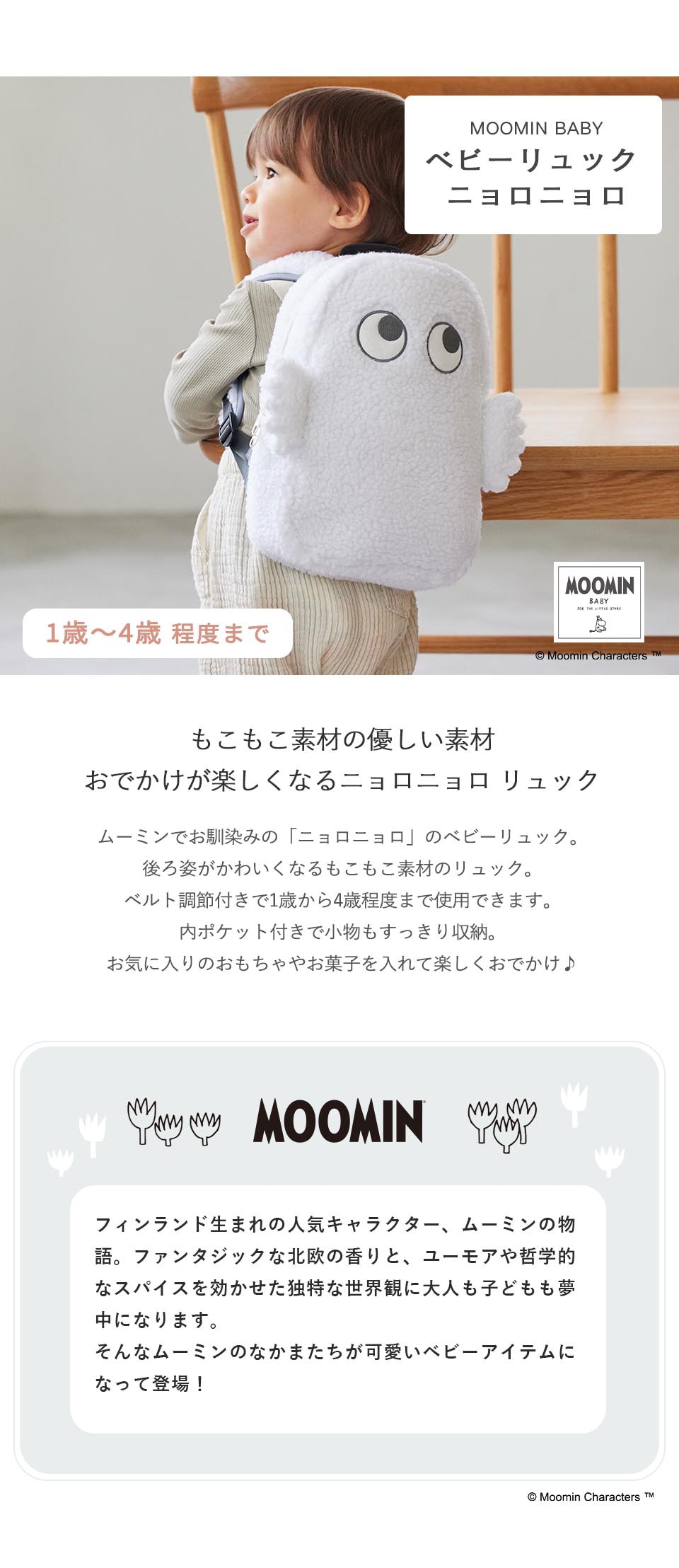 ニョロニョロベビーリュック