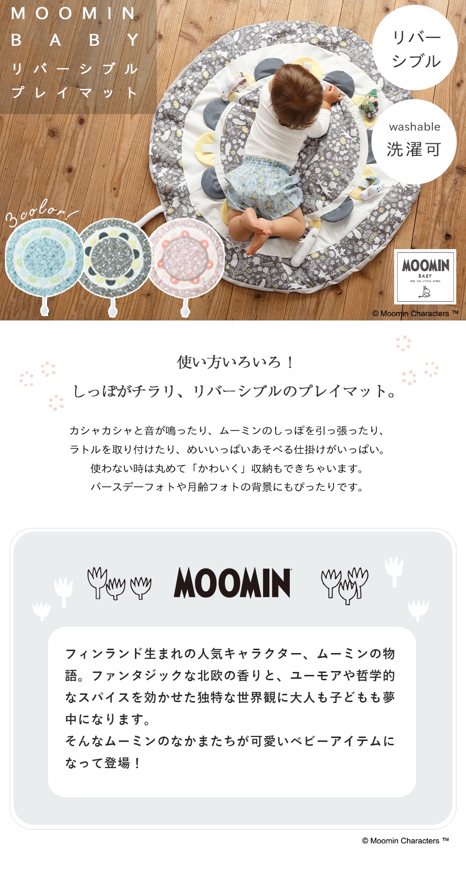 MOOMIN BABY リバーシブルプレイマット | ブランド別,ま行 | ベビーの ...