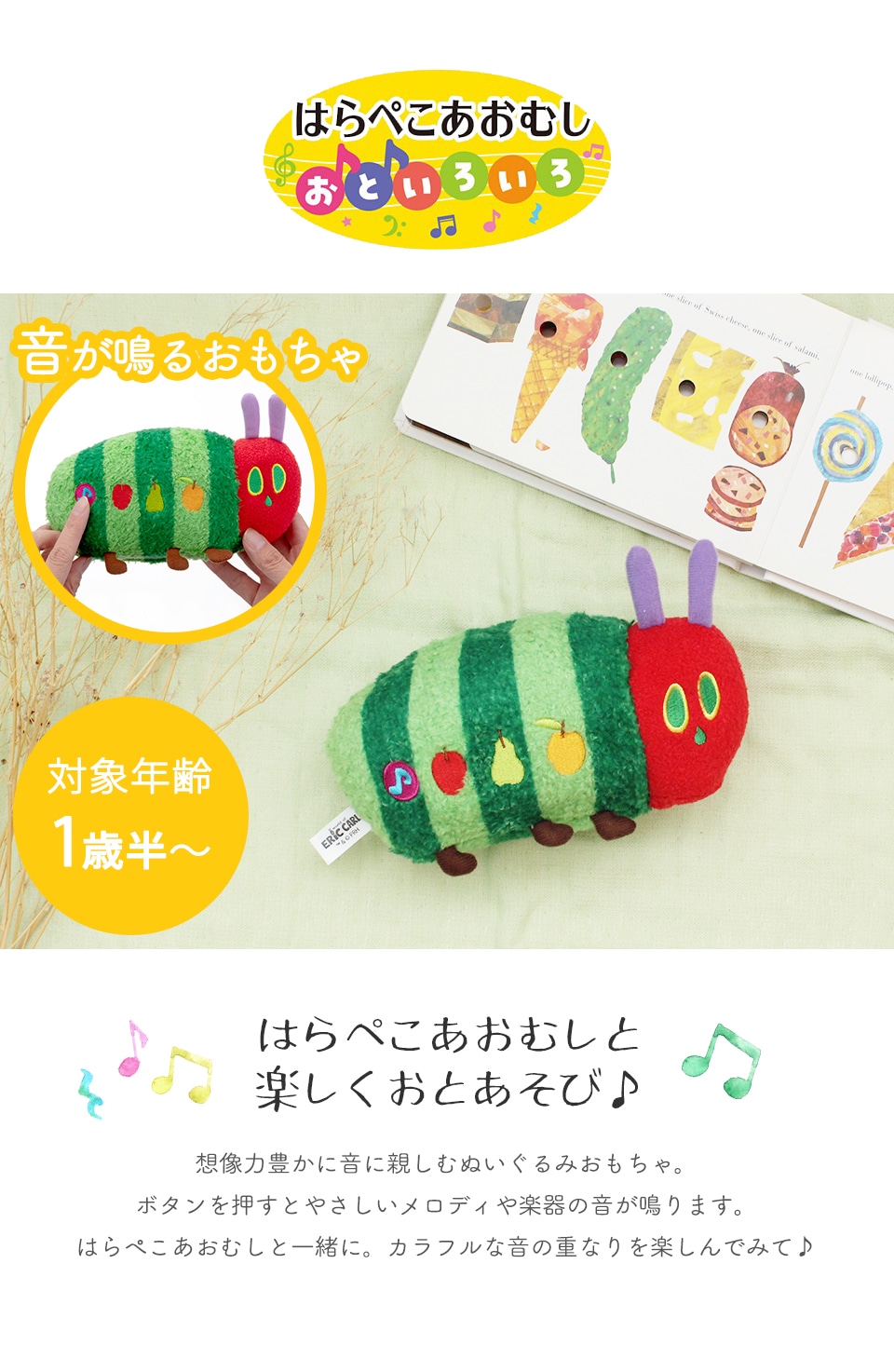 はらぺこあおむし おといろいろ