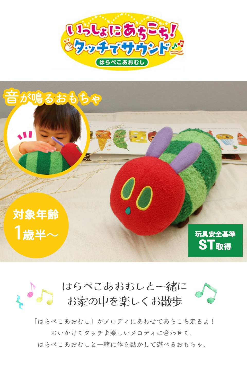 はらぺこあおむし タッチでサウンド