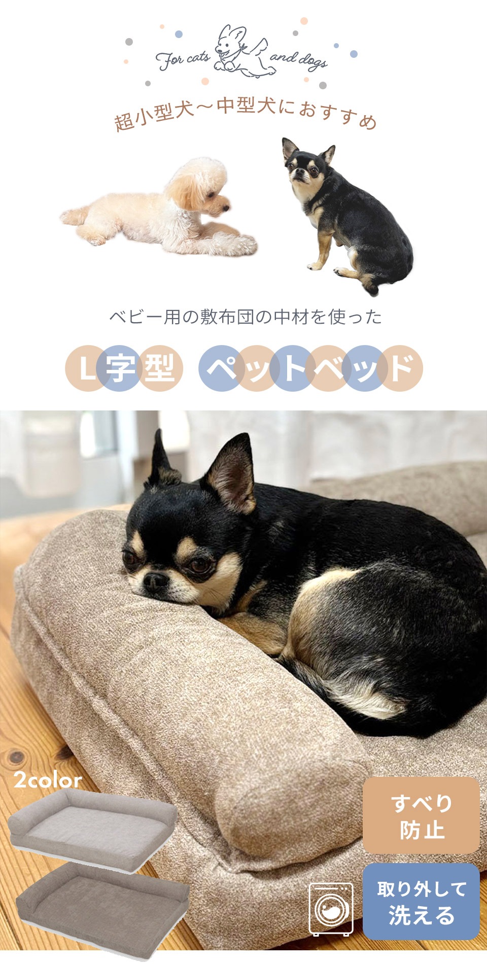 超小型犬、小型犬、中型犬におすすめ　L字型ペットベッド