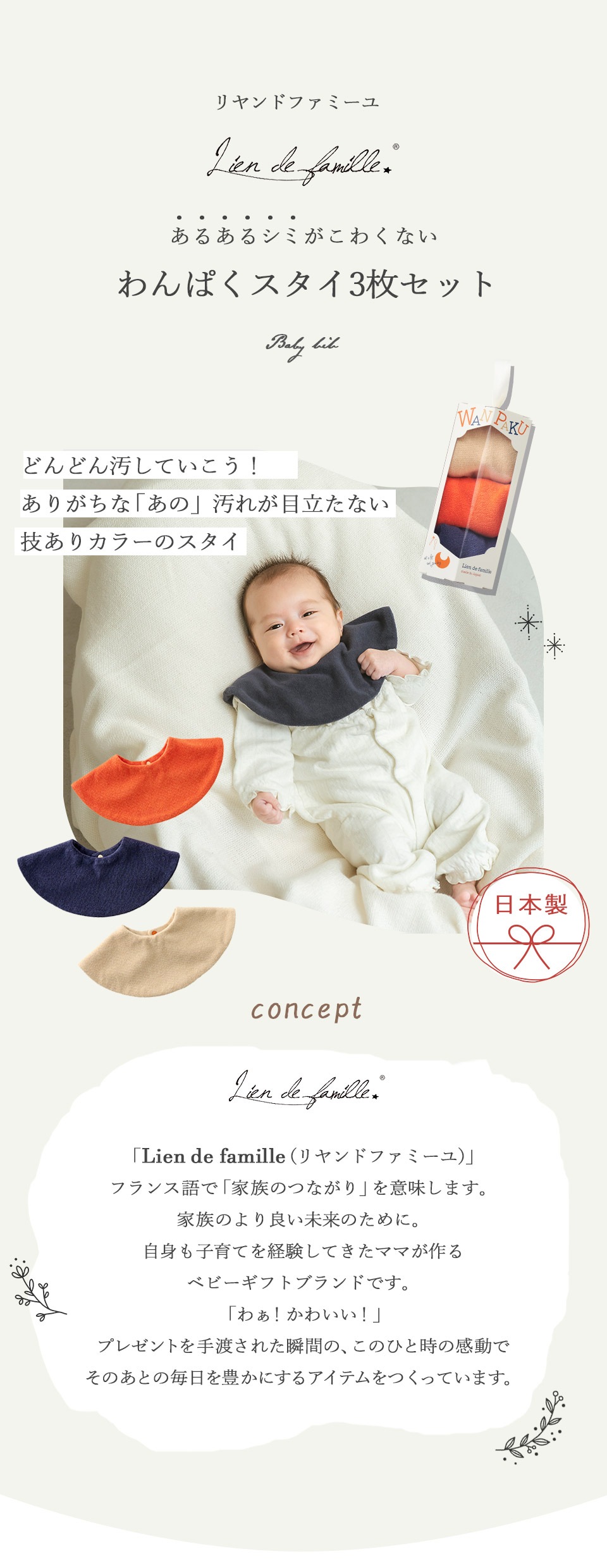 わんぱくスタイ3枚セット