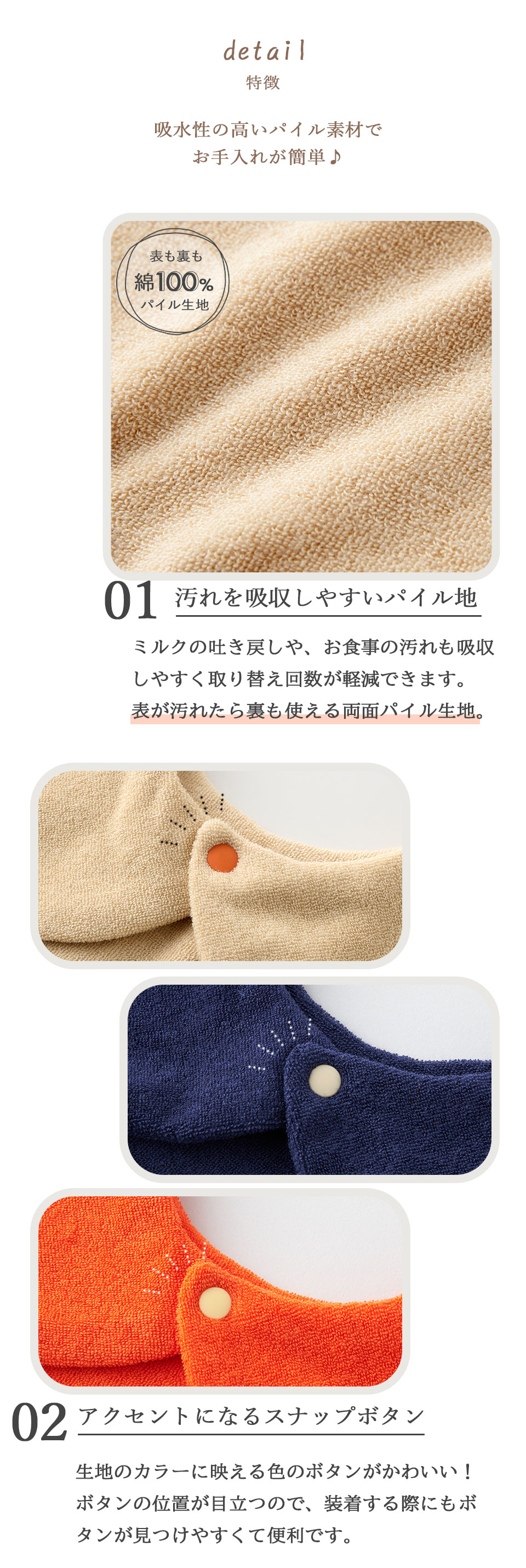 綿100%のパイル生地　スナップボタン式