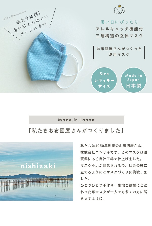 お布団屋さんがつくった布マスク 日本製 自社工場で作りました