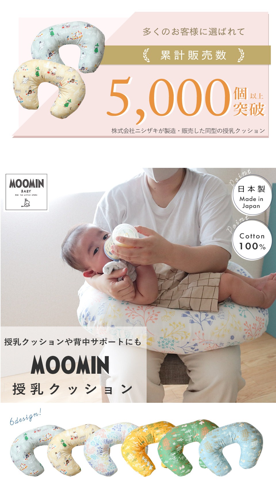 MOOMIN BABY ムーミン 授乳クッション-ベビーのおみせ ミュッケポッケ 公式ショップ