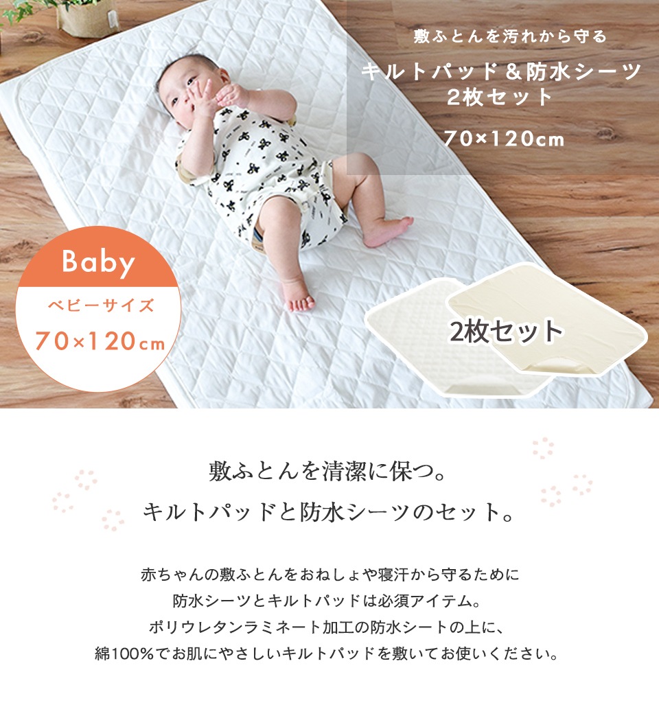 おねしょ防水シーツ70X120cm 2枚組 - 寝具/家具