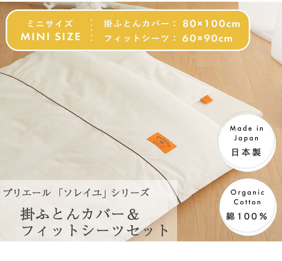 日本製 フィッティングシーツ 60×90cm キナリ ミニサイズ - 寝具