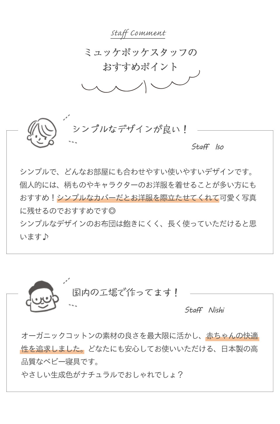 スタッフコメント