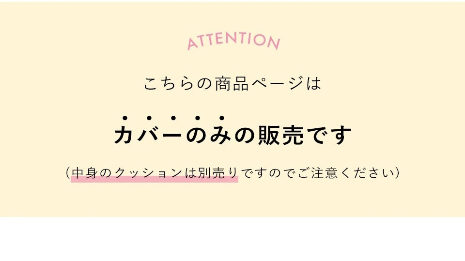 カバー単品のページです